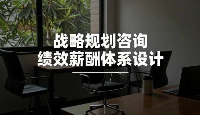 人力资源服务资讯在企业管理咨询中的实际应用场景分析